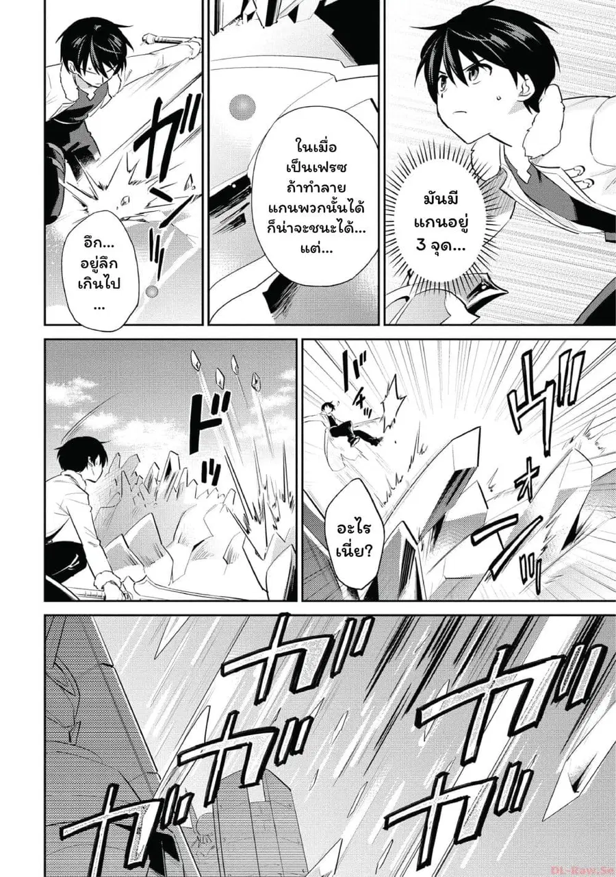 In Another World With My Smartphone ตอนที่ 79 หน้า 4