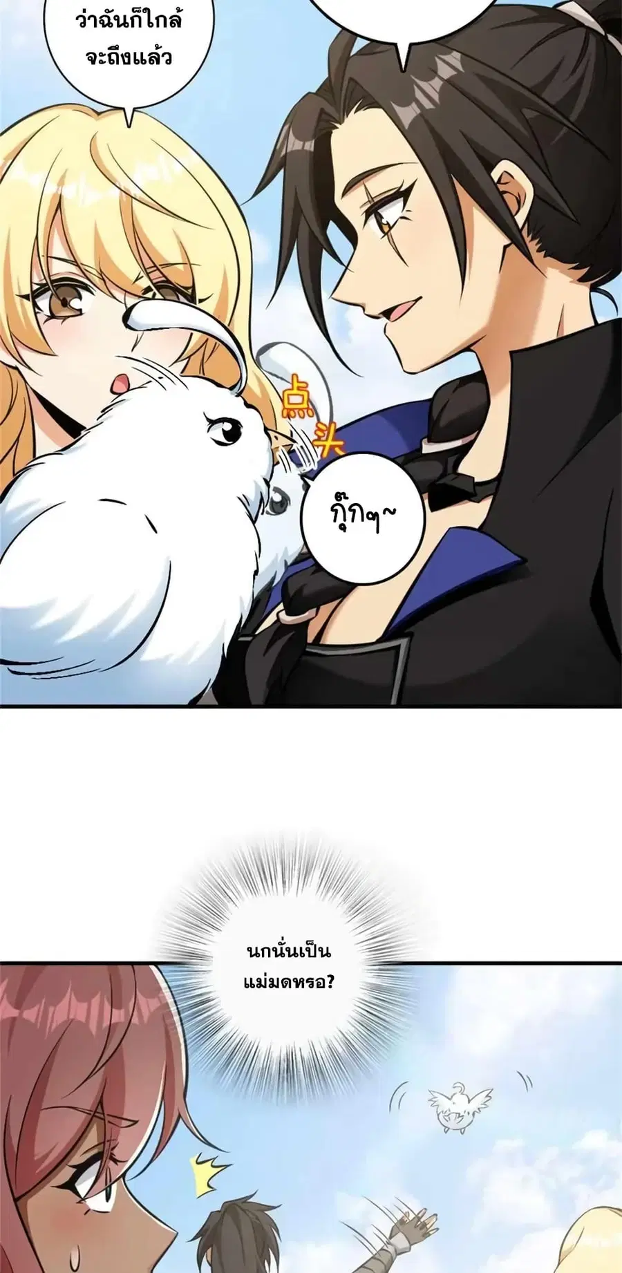 Release That Witch ตอนที่ 487 หน้า 19