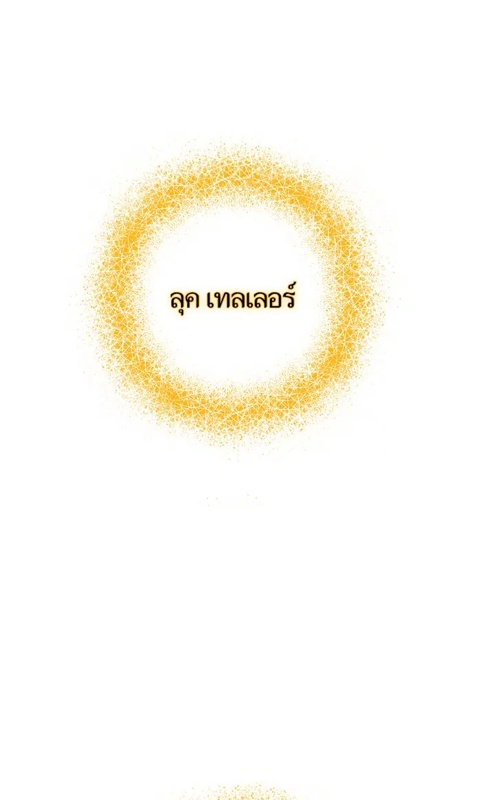 Return to Player ตอนที่ 58 หน้า 86