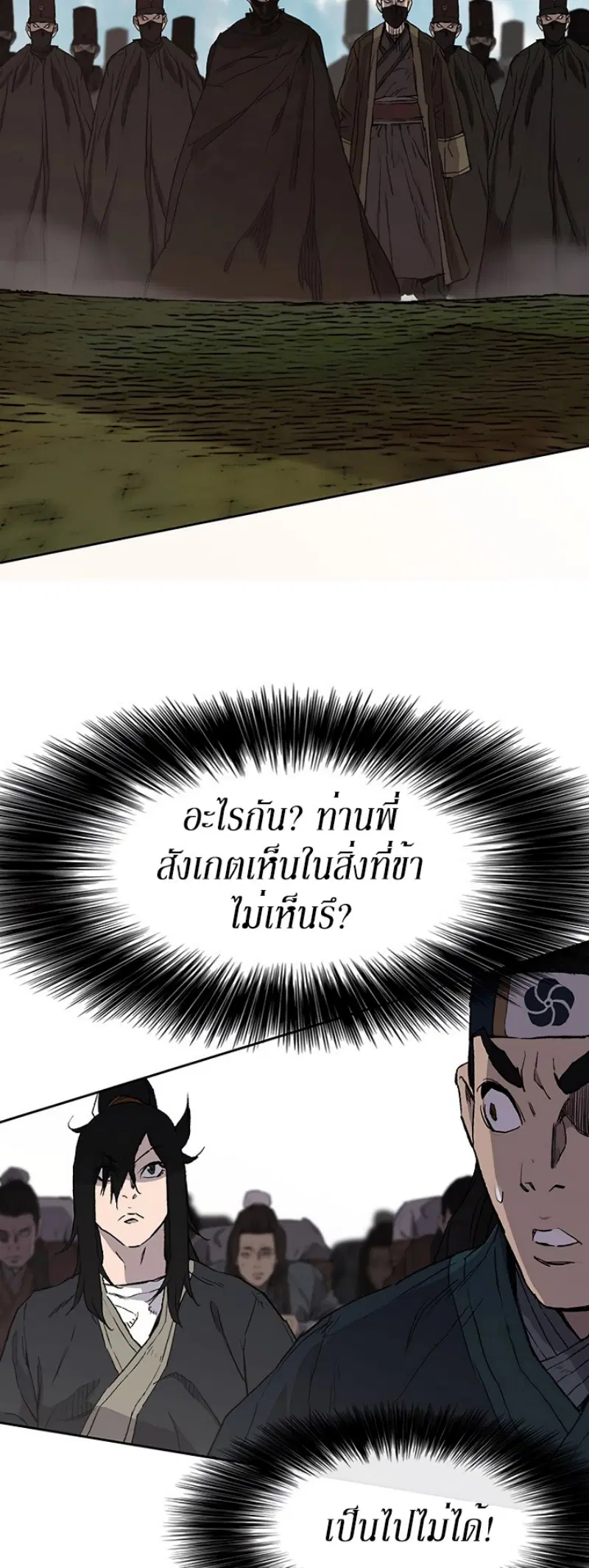 The Undefeatable Swordsman ตอนที่ 24 หน้า 27