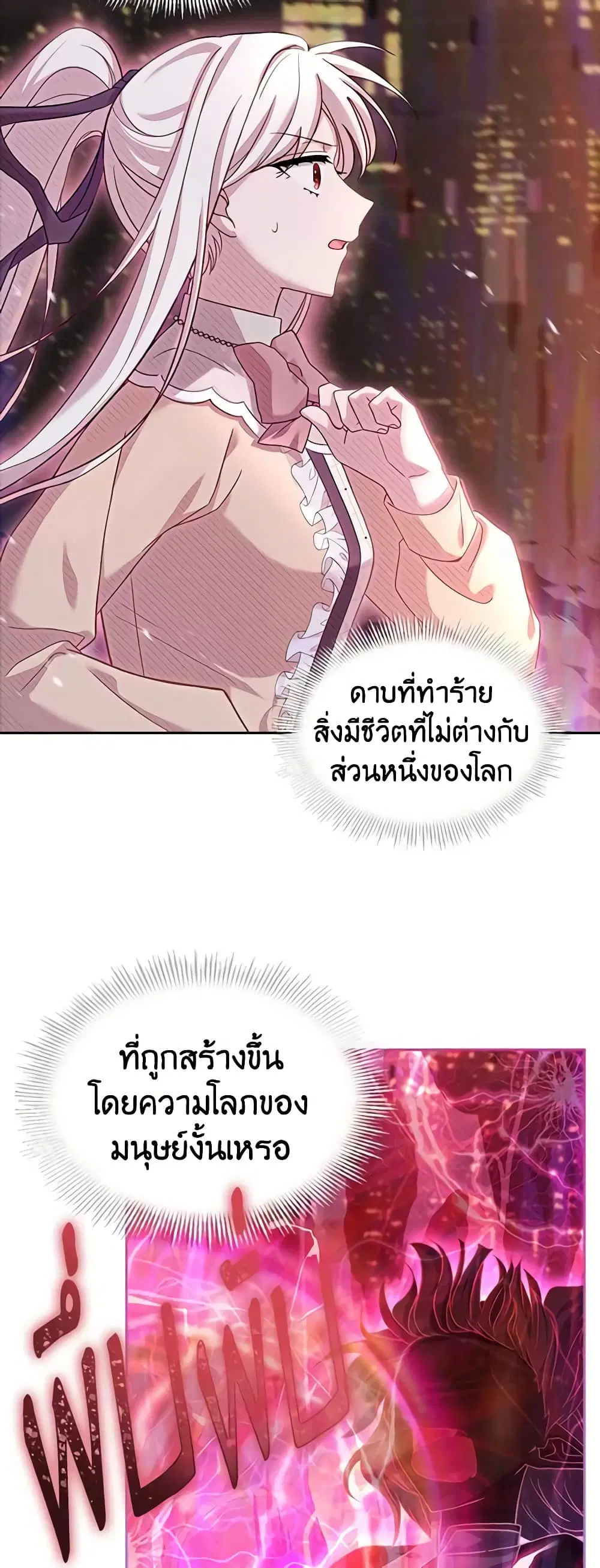 The Lady Needs a Break ตอนที่ 79 หน้า 27