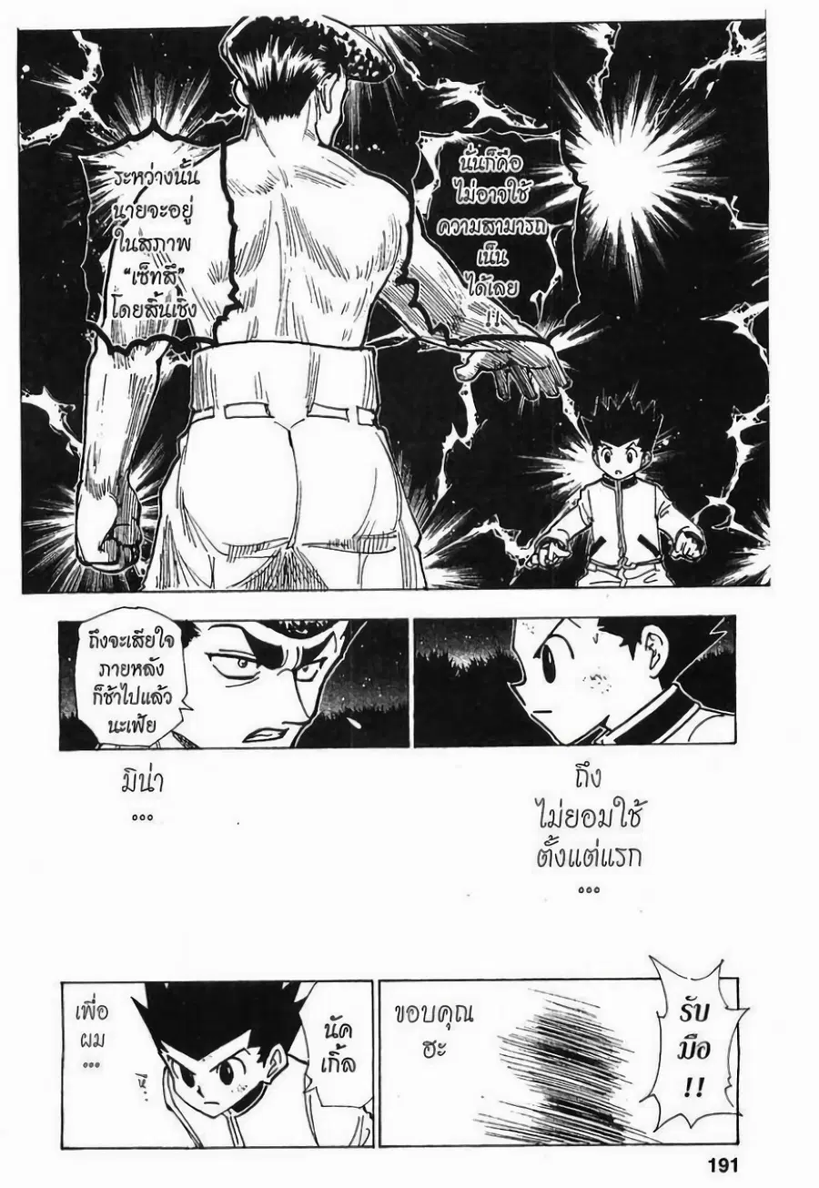 Hunter x Hunter ตอนที่ 211 หน้า 9