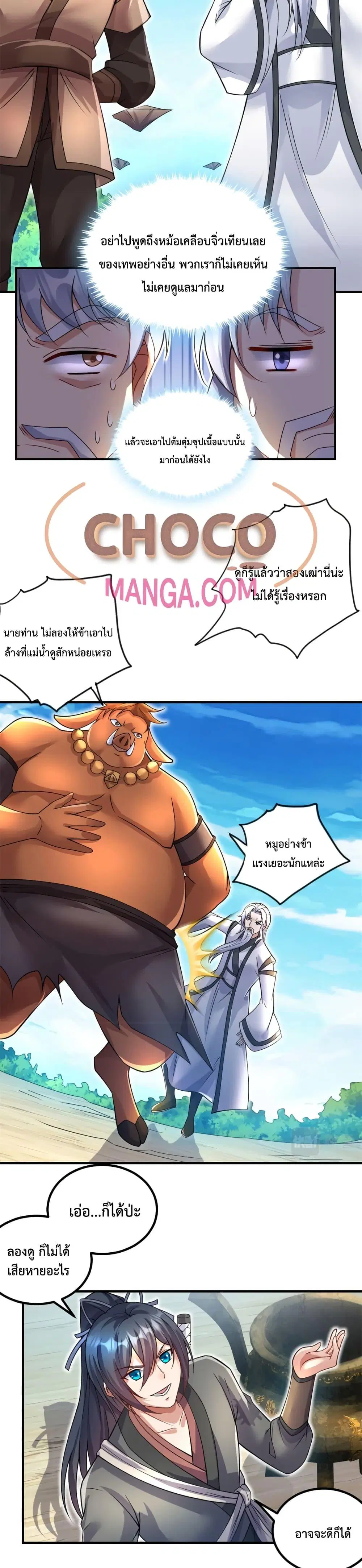 I Can Become A Sword God ตอนที่ 61 หน้า 5