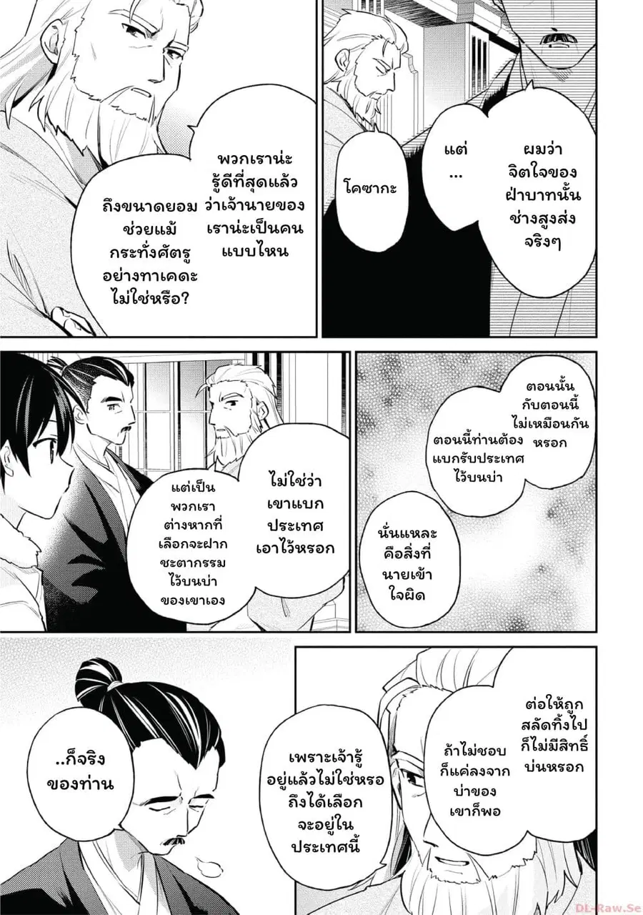 In Another World With My Smartphone ตอนที่ 77 หน้า 12