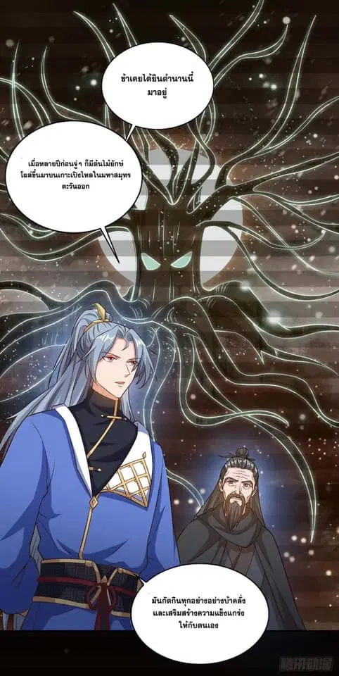 Reborn 80,000 years ตอนที่ 166 หน้า 3