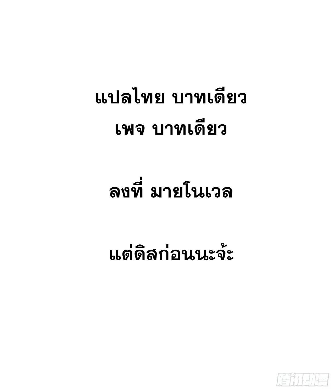 All Hail the Sect Leader ตอนที่ 310 หน้า 102