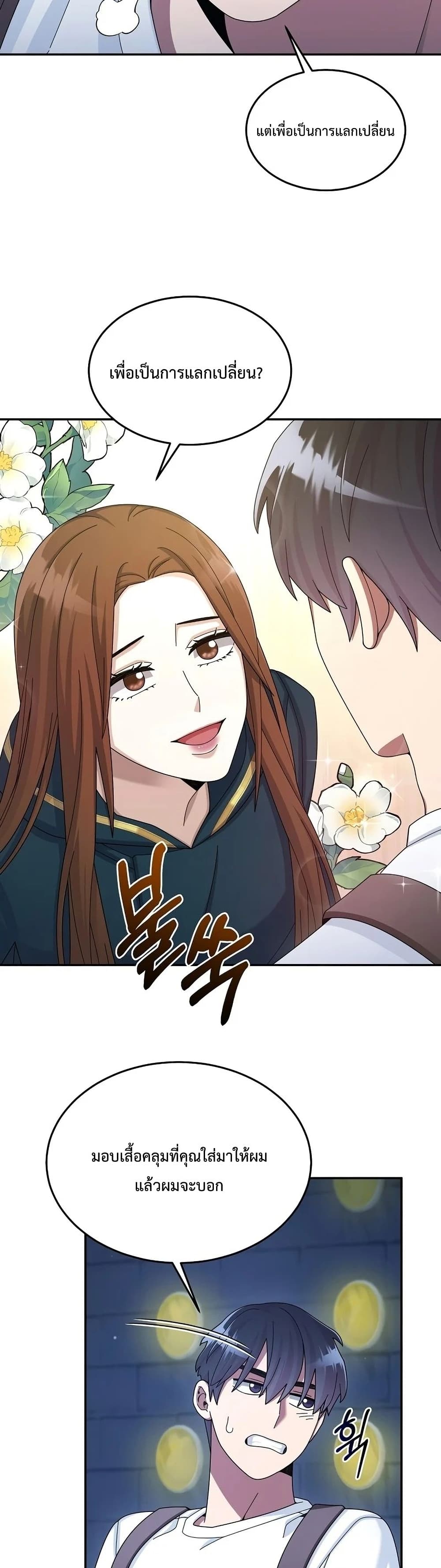 The Newbie Is Too Strong ตอนที่ 29 หน้า 11