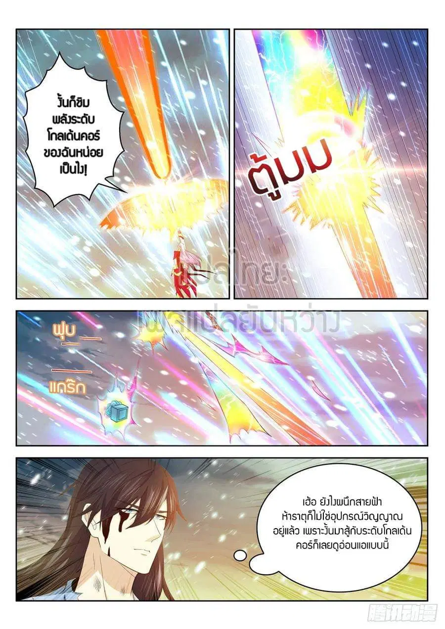 Rebirth Of The Urban Immortal Cultivator ตอนที่ 395 หน้า 14