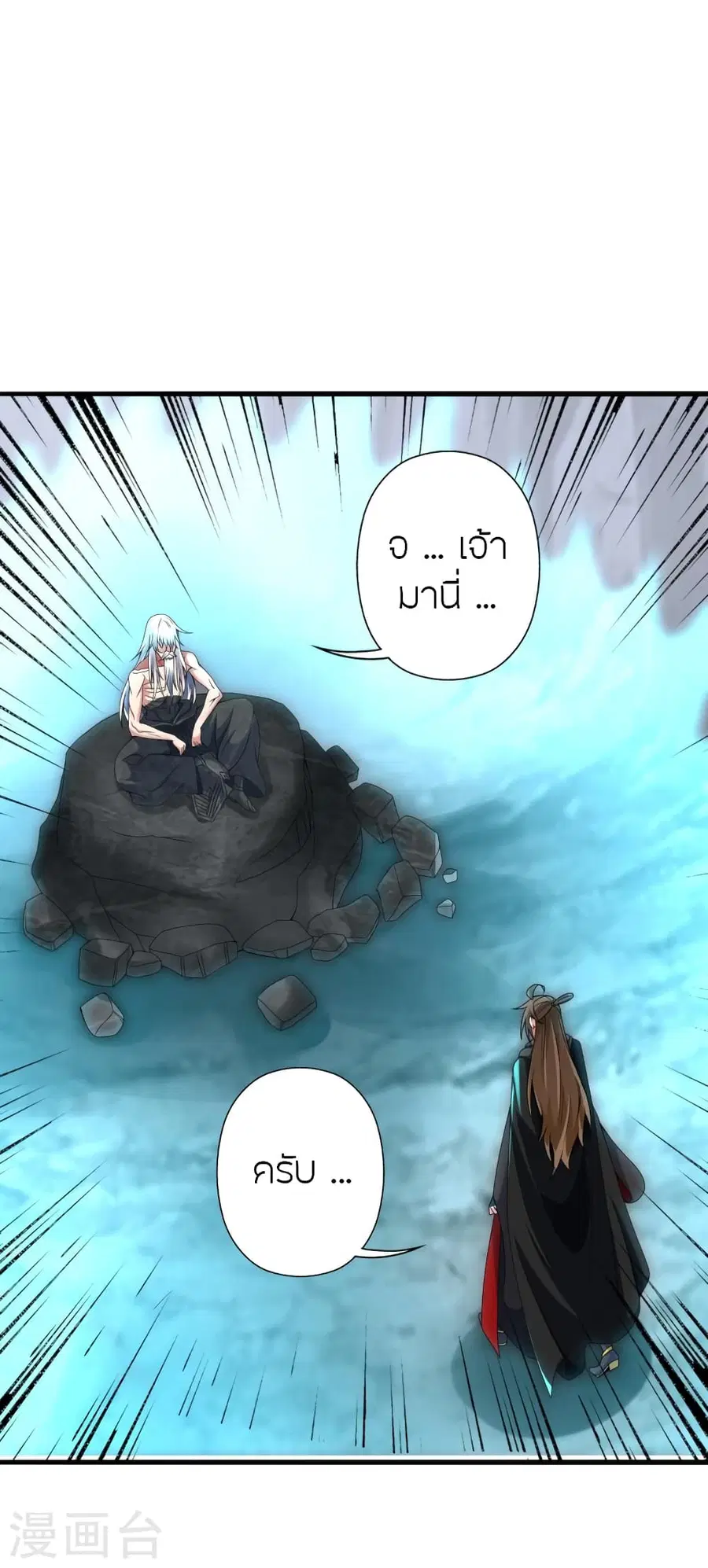 Banished Disciple’s Counterattack ราชาอมตะผู้ถูกขับไล่ ตอนที่ 357 หน้า 70