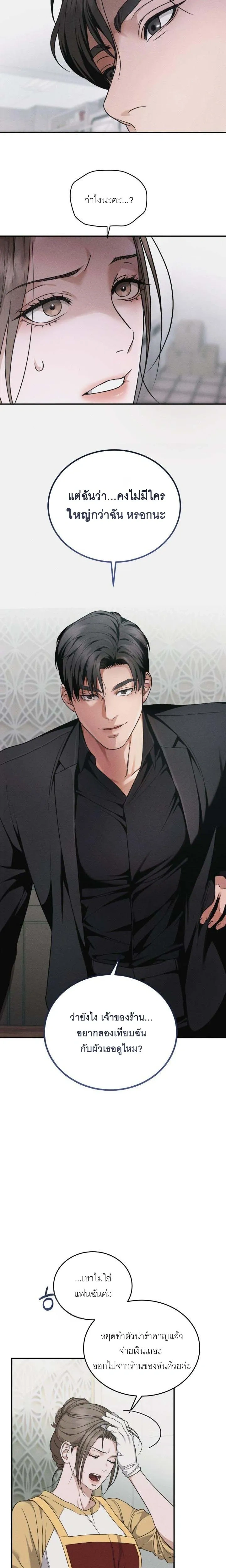 Crazy Mafia Wife – เมียมาเฟียคลั่ง ตอนที่ 2 หน้า 17