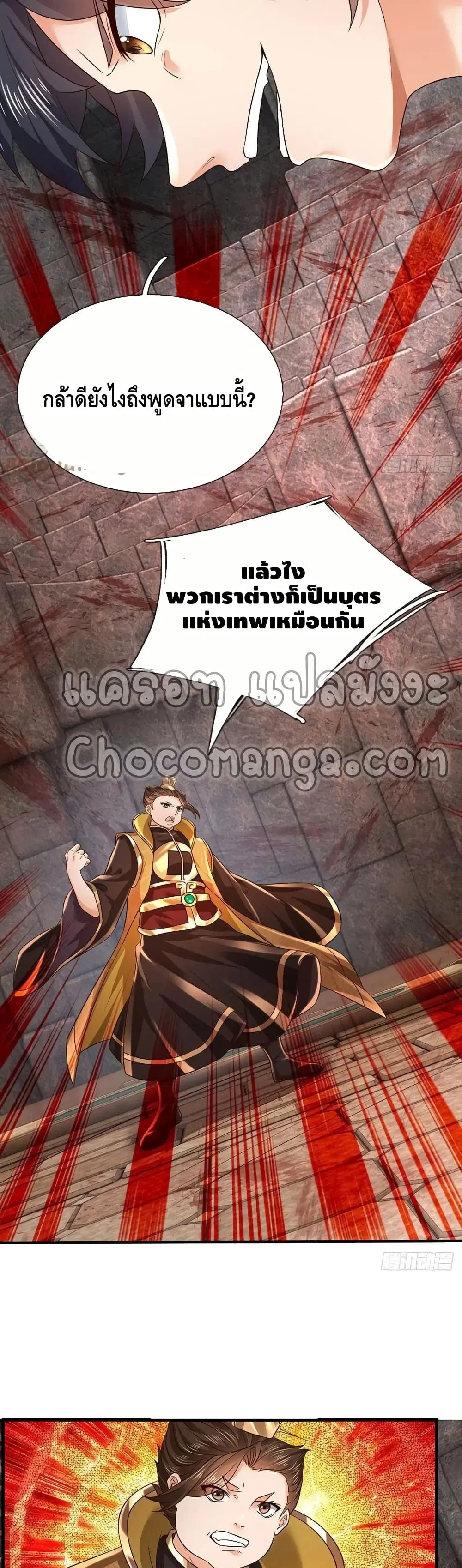 Opening to Supreme Dantian ตอนที่ 102 หน้า 12