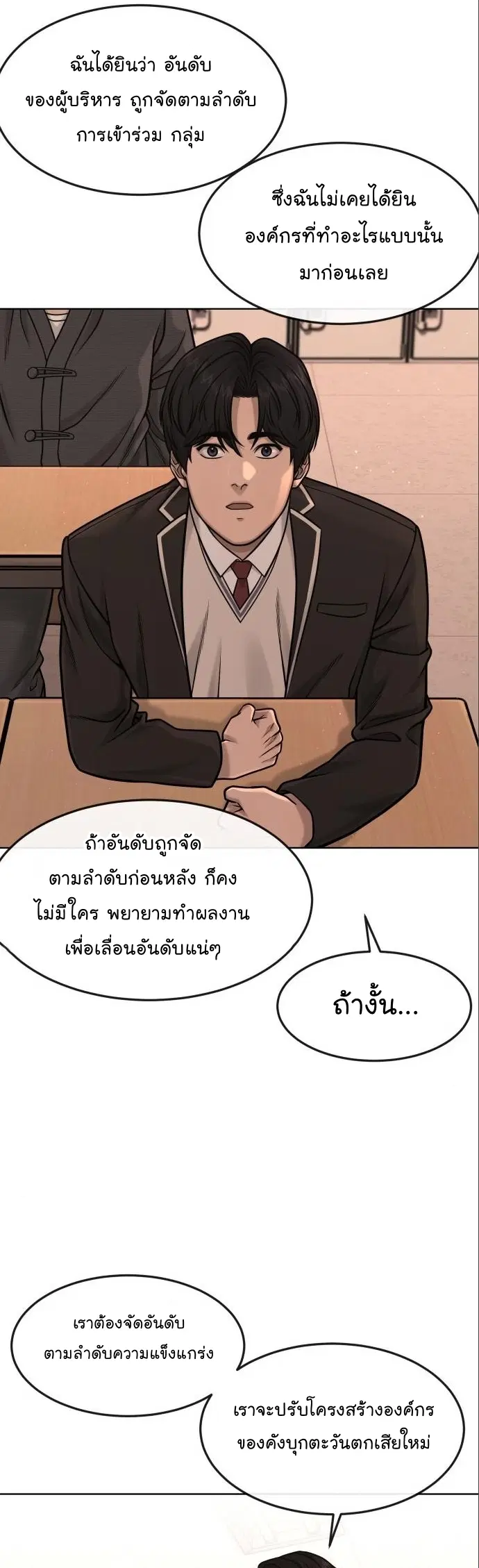 Quest Supremacy ตอนที่ 114 หน้า 18