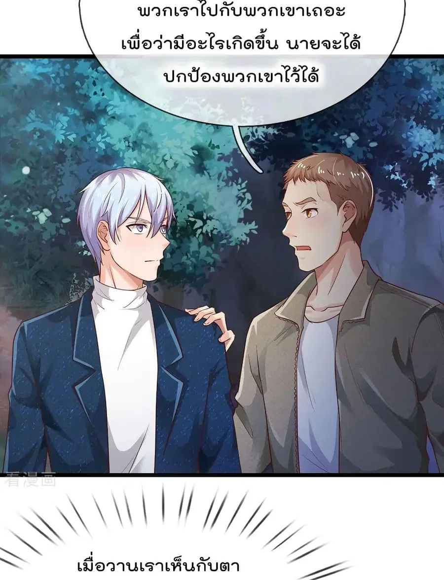 I’m the Great Immortal ตอนที่ 167 หน้า 5