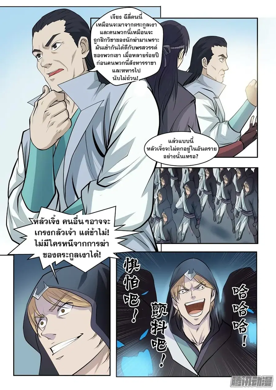 Bailian Chengshen ตอนที่ 64 หน้า 18