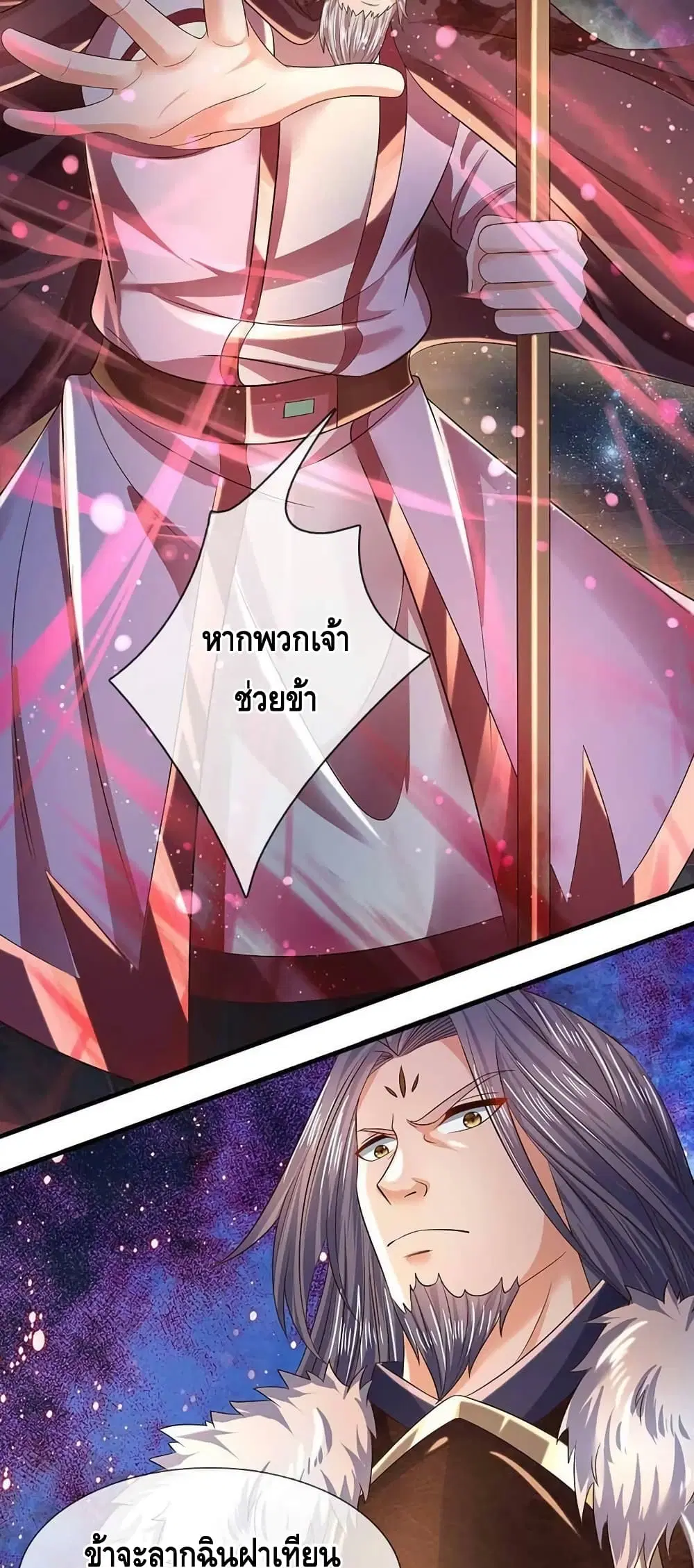 Opening to Supreme Dantian ตอนที่ 146 หน้า 22