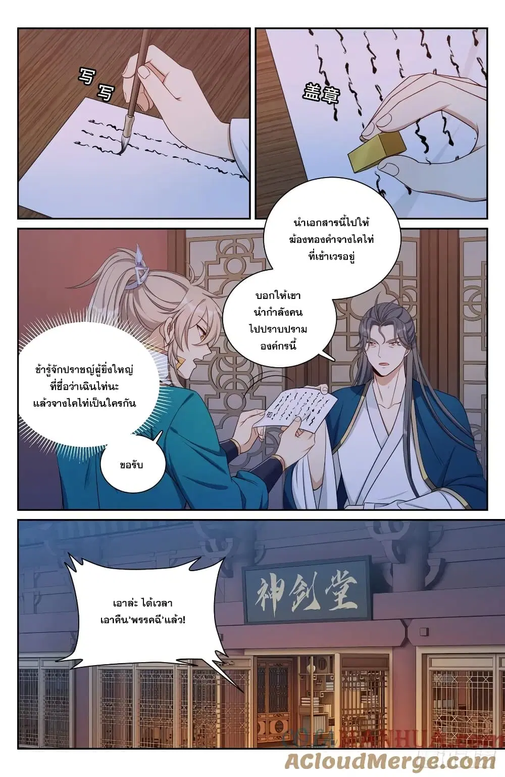 Nightwatcher ตอนที่ 205 หน้า 9