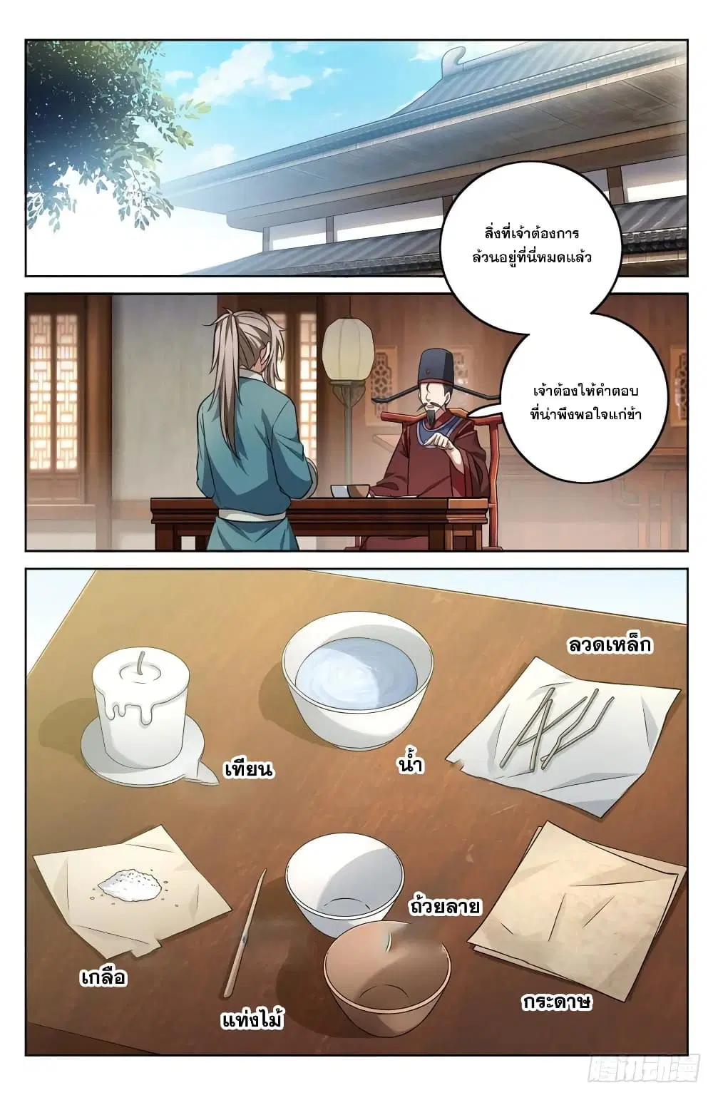 Nightwatcher ตอนที่ 5 หน้า 15