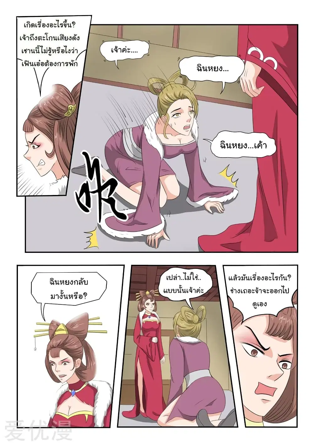 Martial Master ตอนที่ 150 หน้า 9