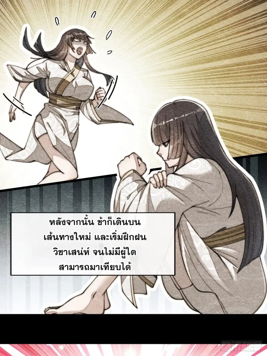 I’m Really Not the Son of Luck ตอนที่ 66 หน้า 22