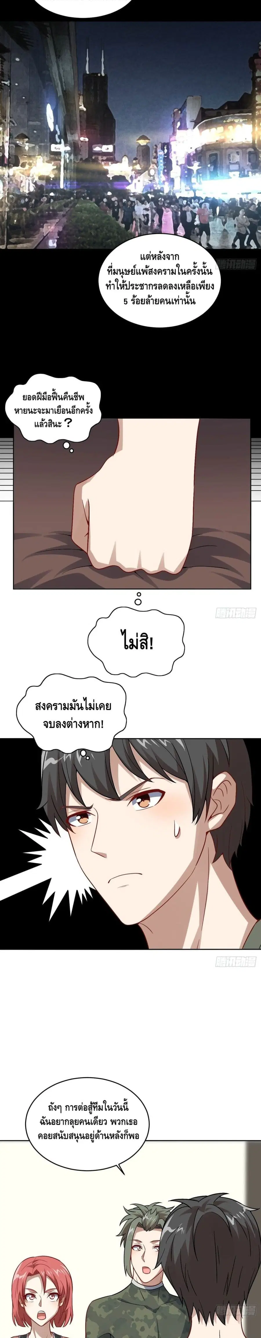 High Energy Strikes ตอนที่ 88 หน้า 10