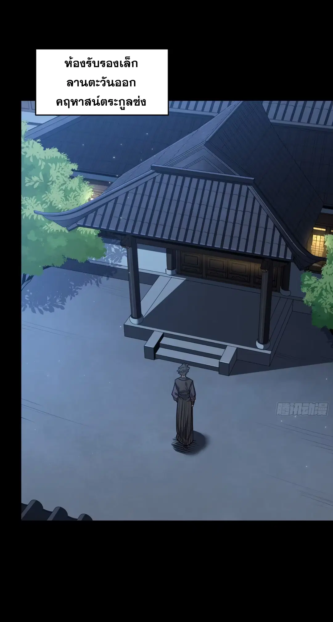 Legend of Star General ตอนที่ 238 หน้า 43
