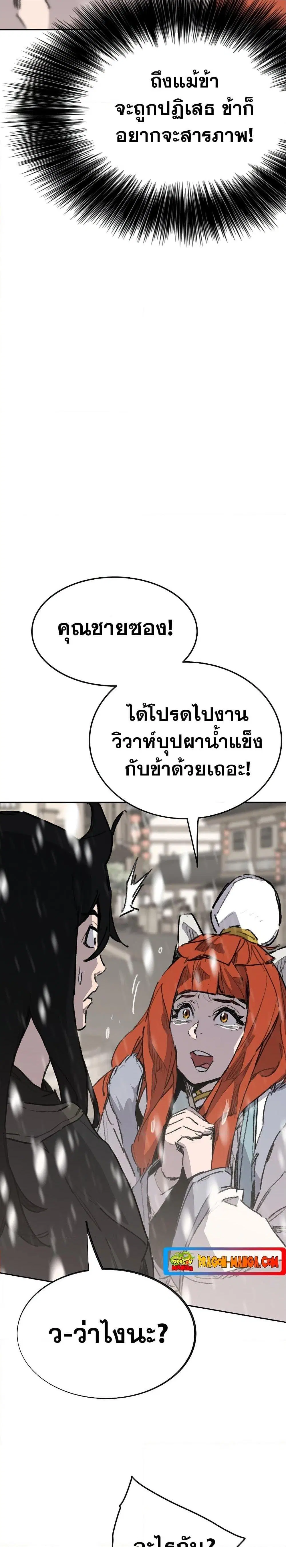 The Undefeatable Swordsman ตอนที่ 139 หน้า 5