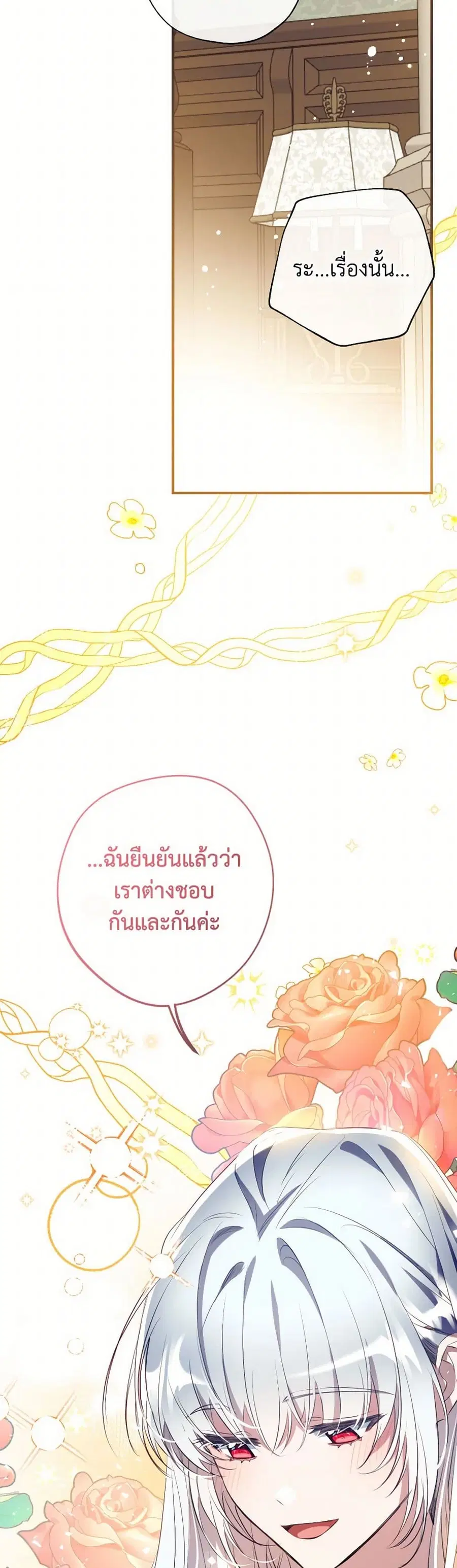 Can We Become a Family? ตอนที่ 129 หน้า 28