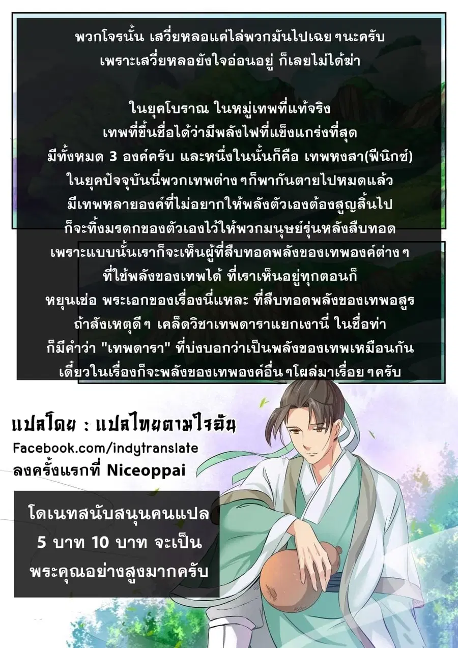 Against the Gods ตอนที่ 90 หน้า 11