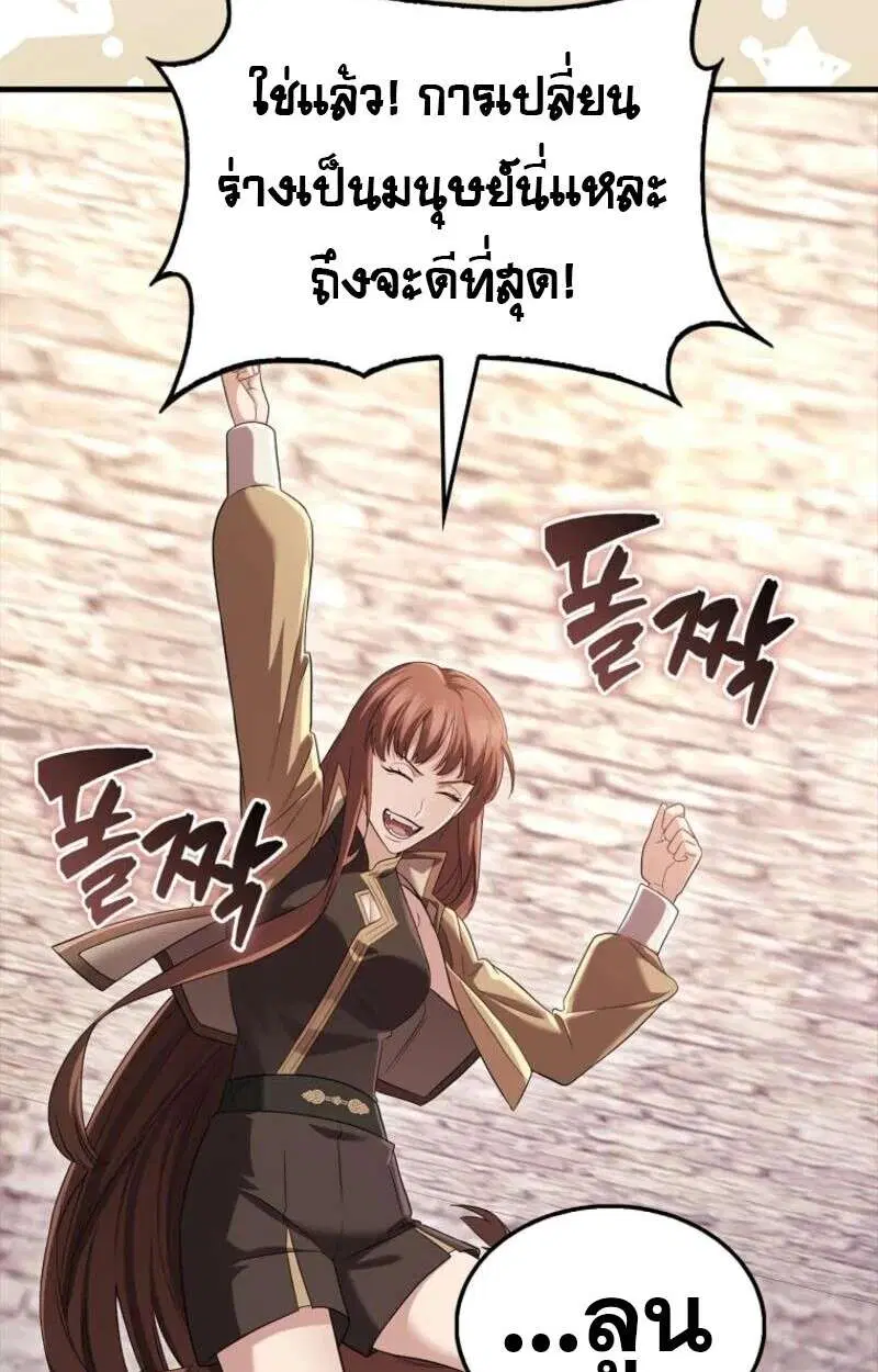 Mightiest Melee Magician สุดยอดจอมเวทย์สายประชิด ตอนที่ 57 หน้า 49
