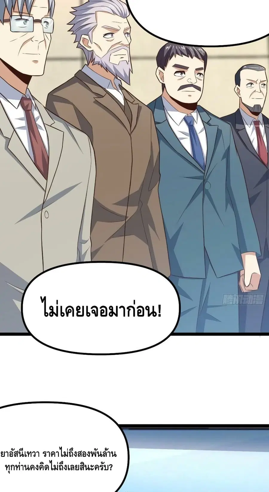High Energy Strikes ตอนที่ 241 หน้า 10