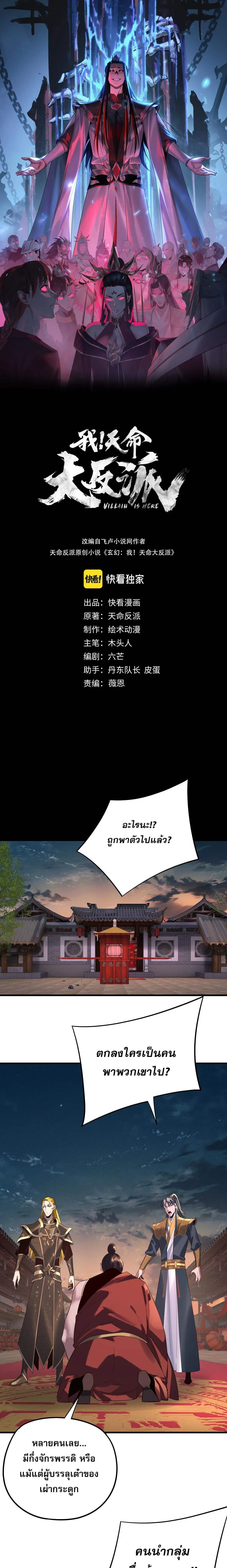 Villain is here ตอนที่ 250 หน้า 1
