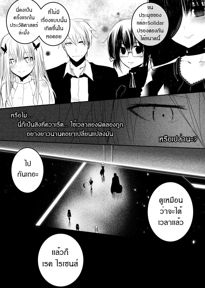 Path A waY ตอนที่ 122 หน้า 18