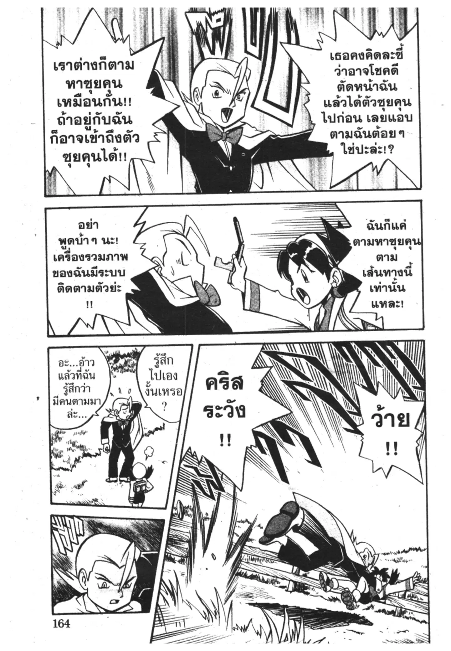 Pokémon ตอนที่ 127 หน้า 8