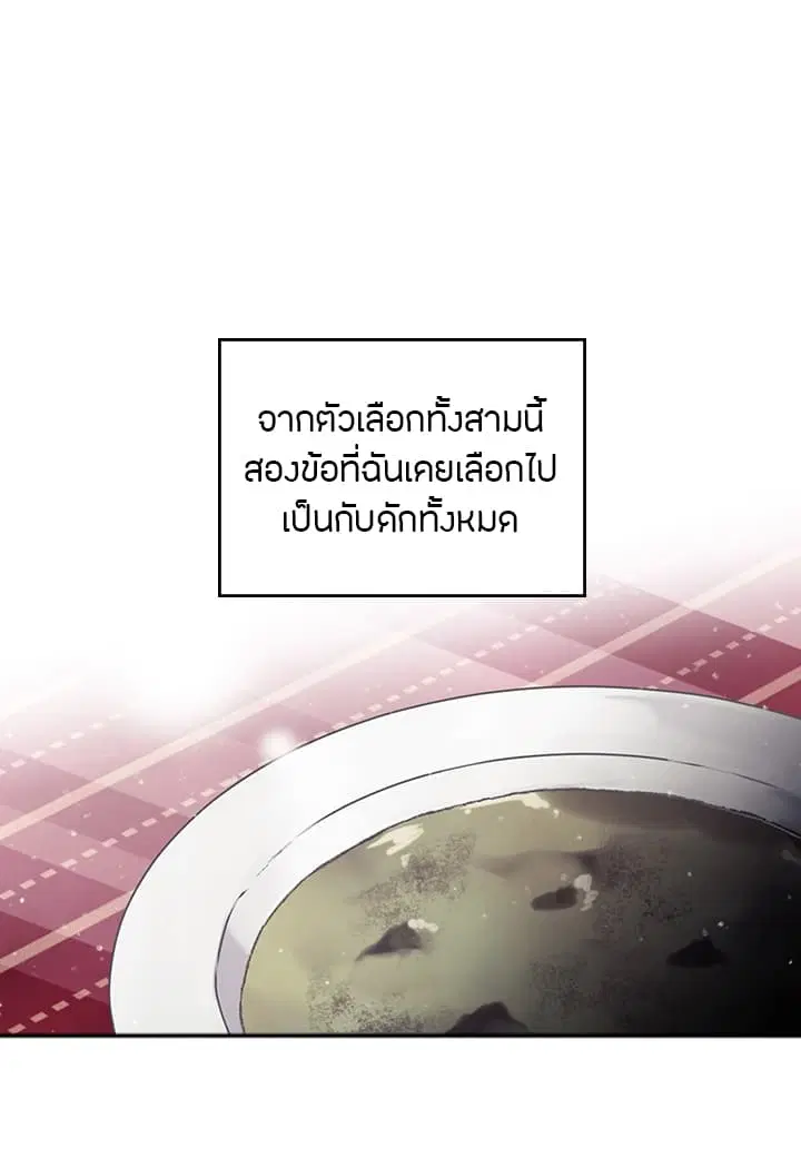Death Is The Only Ending For The Villainess ตอนที่ 3 หน้า 5