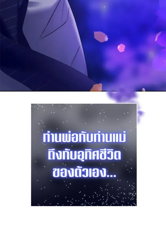 Your Throne ตอนที่ 131 หน้า 139