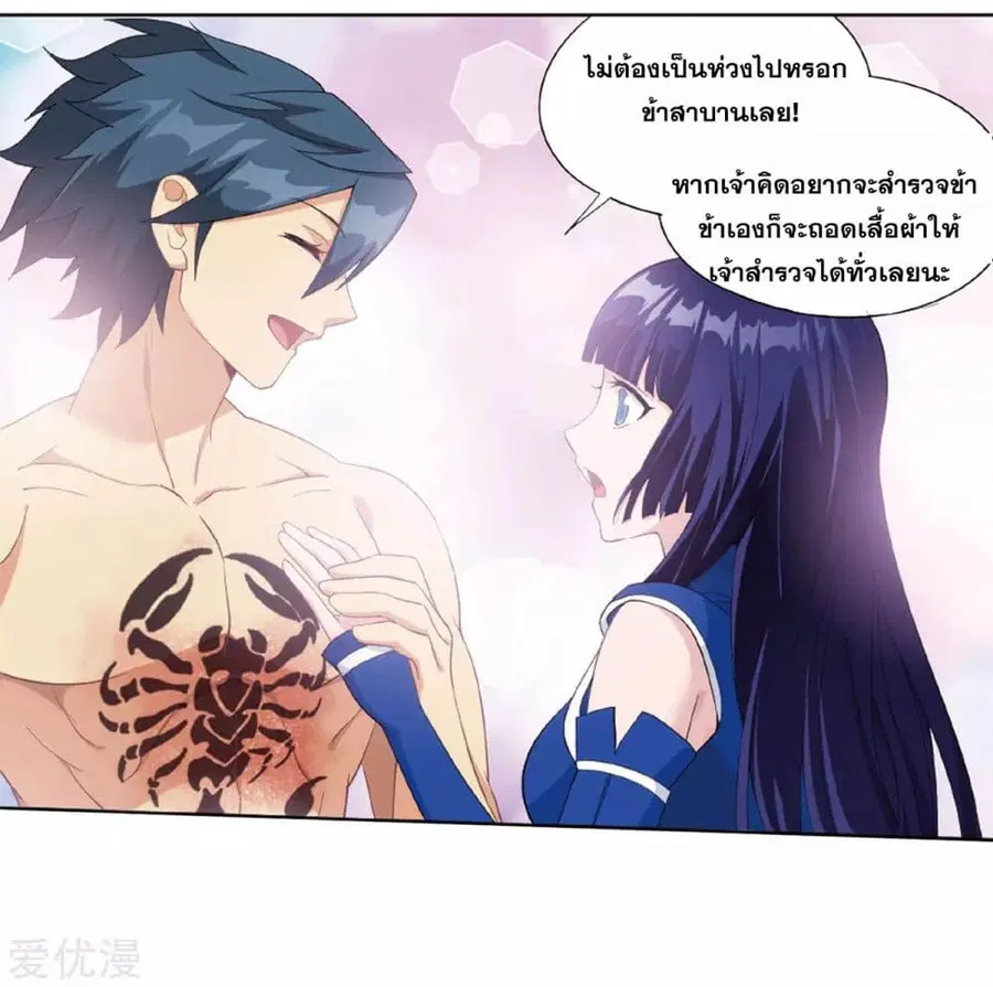Doupo Cangqiong ตอนที่ 263 หน้า 22