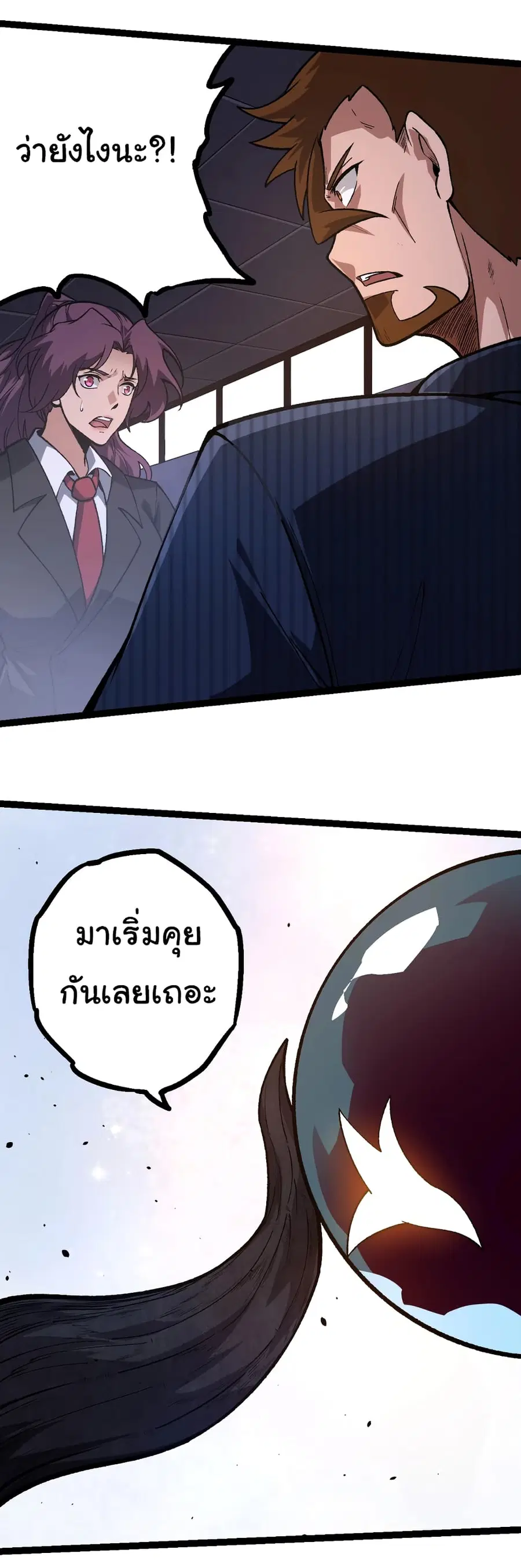 Evolution from the Big Tree ตอนที่ 130 หน้า 17