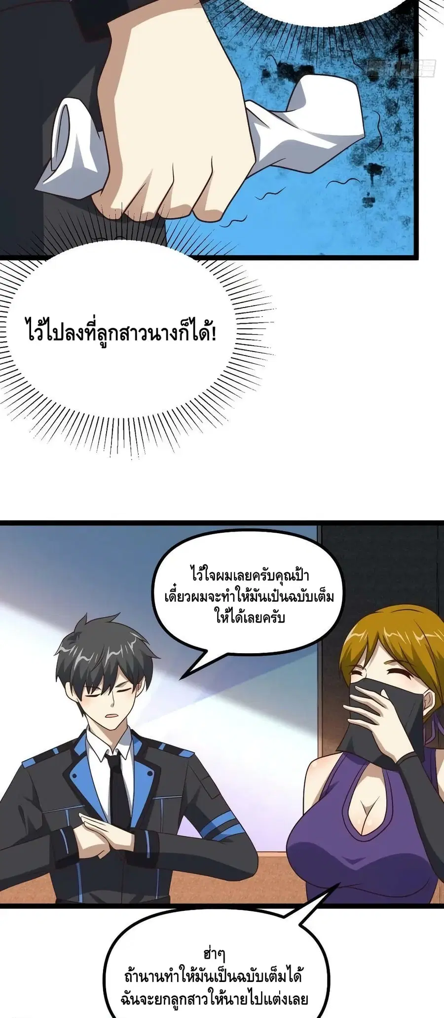 High Energy Strikes ตอนที่ 238 หน้า 37