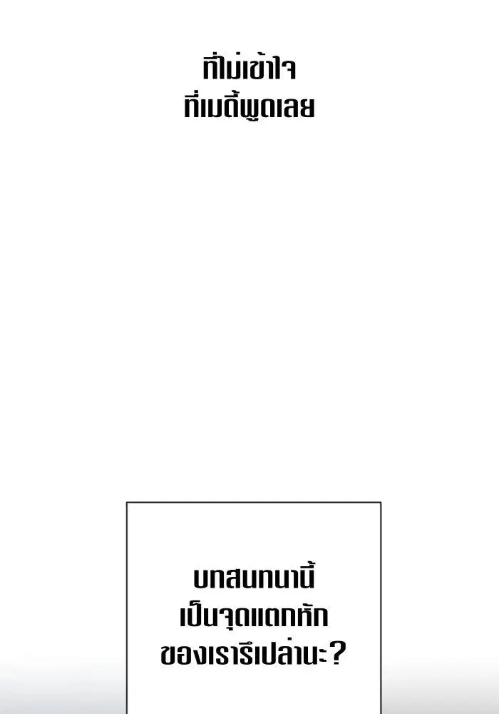 Your Throne ตอนที่ 79 หน้า 52