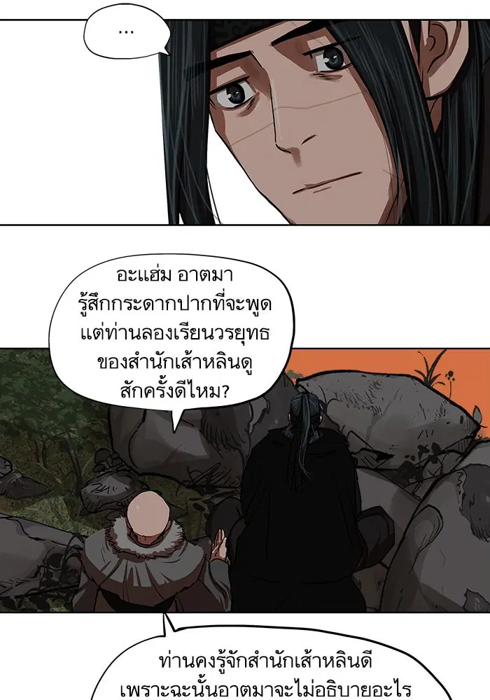 Escort Warrior ตอนที่ 129 หน้า 66