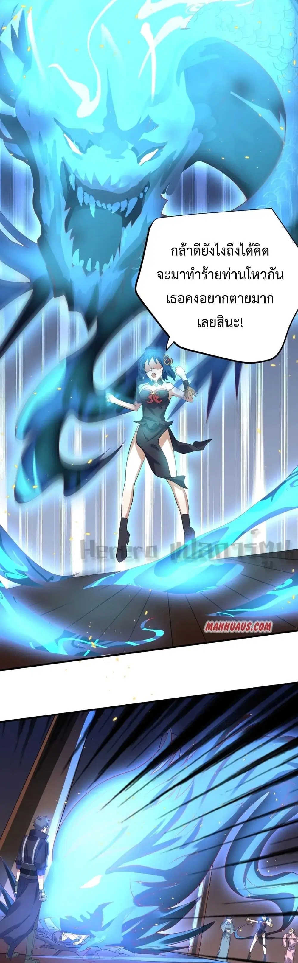 Super Warrior in Another World ตอนที่ 171 หน้า 12