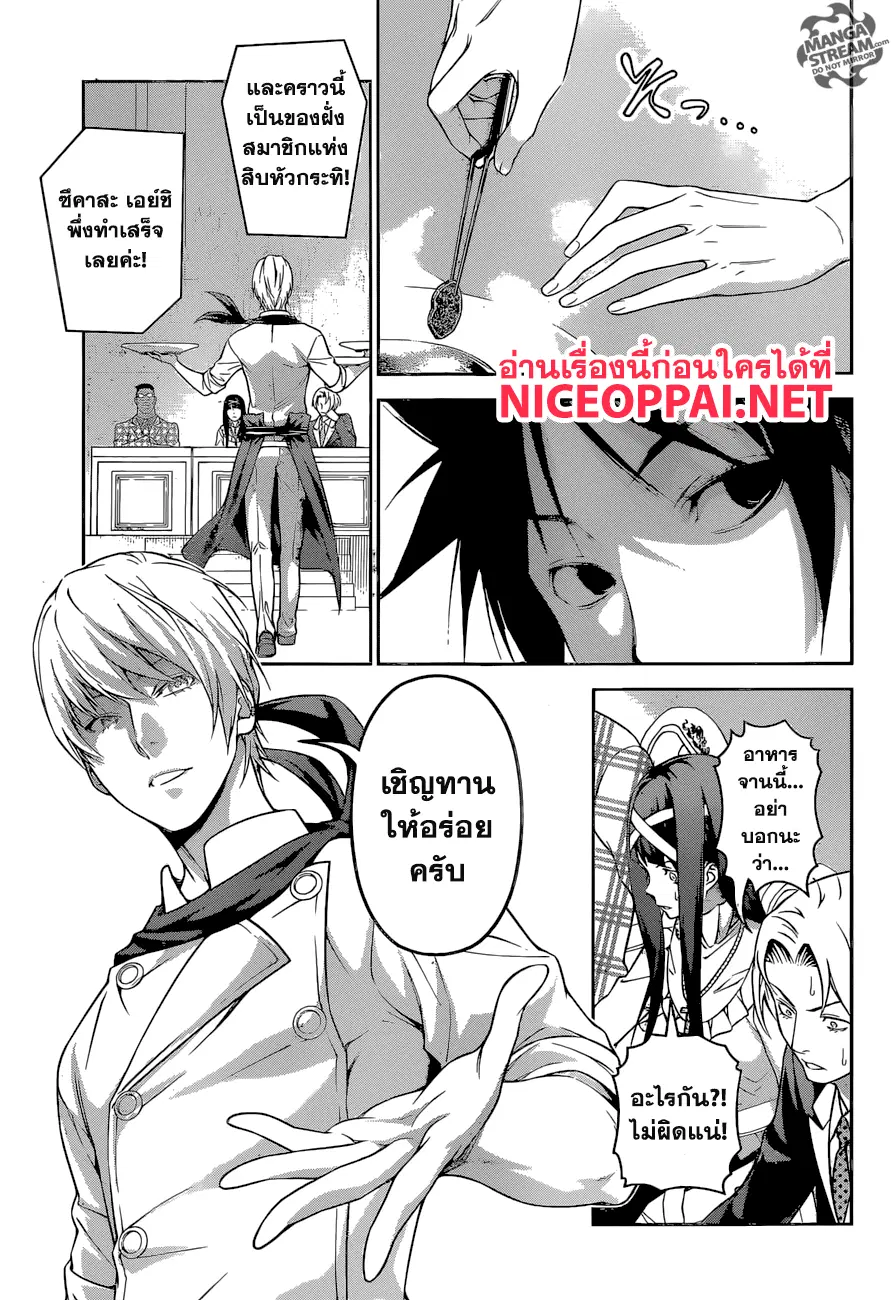Shokugeki no Soma ตอนที่ 250 หน้า 5