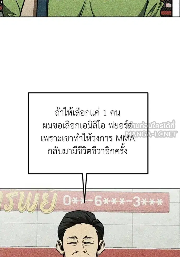 King of the Octagon ตอนที่ 192 หน้า 5