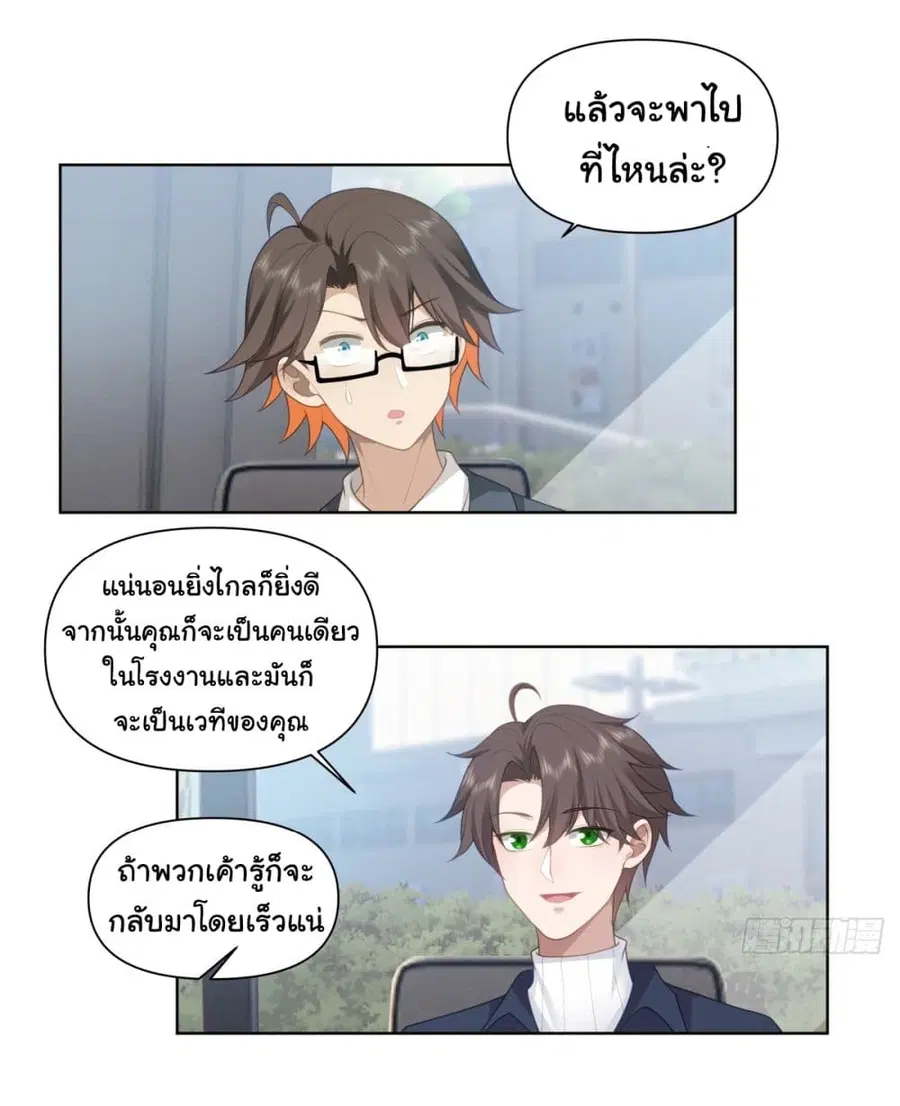 I Really Don’t Want to be Reborn ตอนที่ 180 หน้า 11