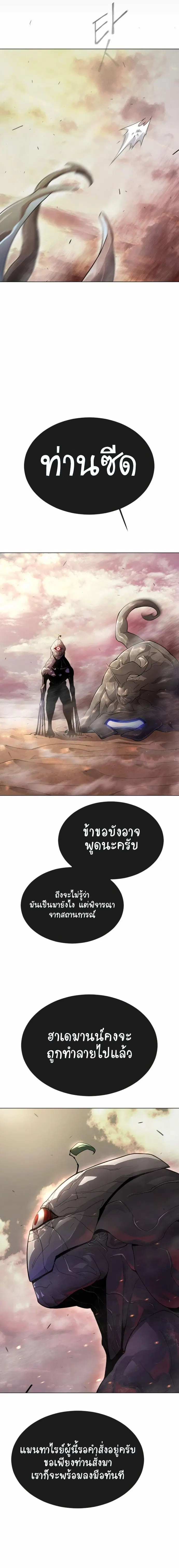 Superhuman Era ตอนที่ 141 หน้า 5