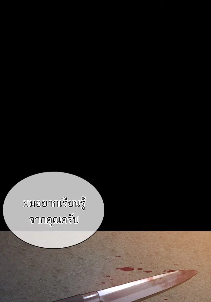 How to Fight ตอนที่ 101 หน้า 109
