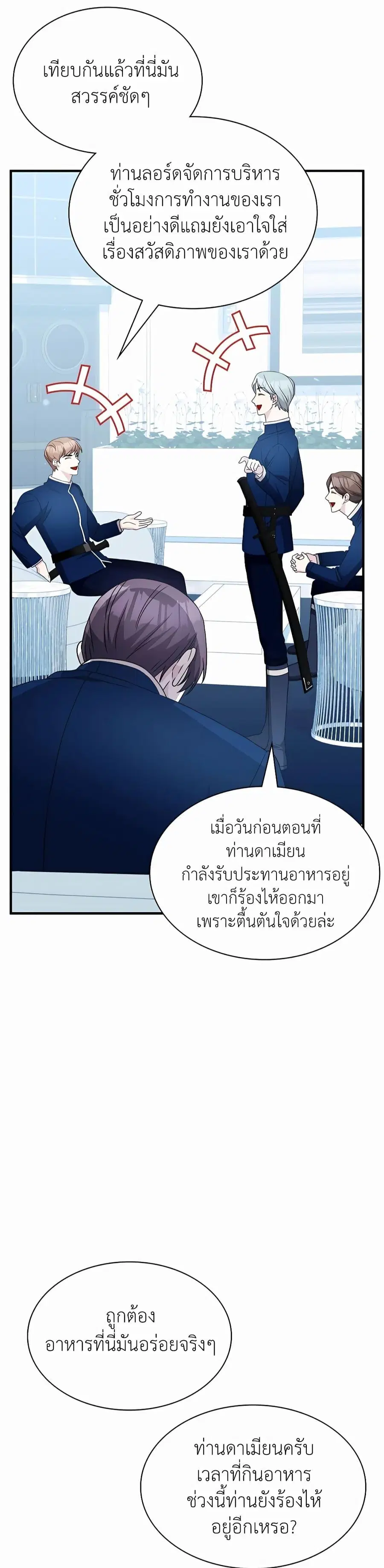 My Lucky Encounter From The Game Turned Into Reality ตอนที่ 42 หน้า 7