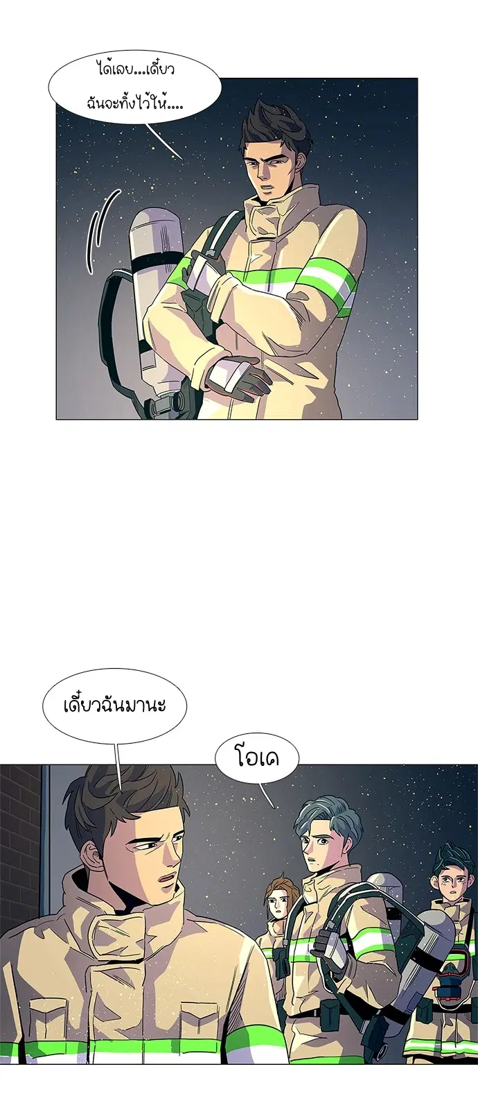 1 Second – วินาทีชี้ชะตา ตอนที่ 11 หน้า 33