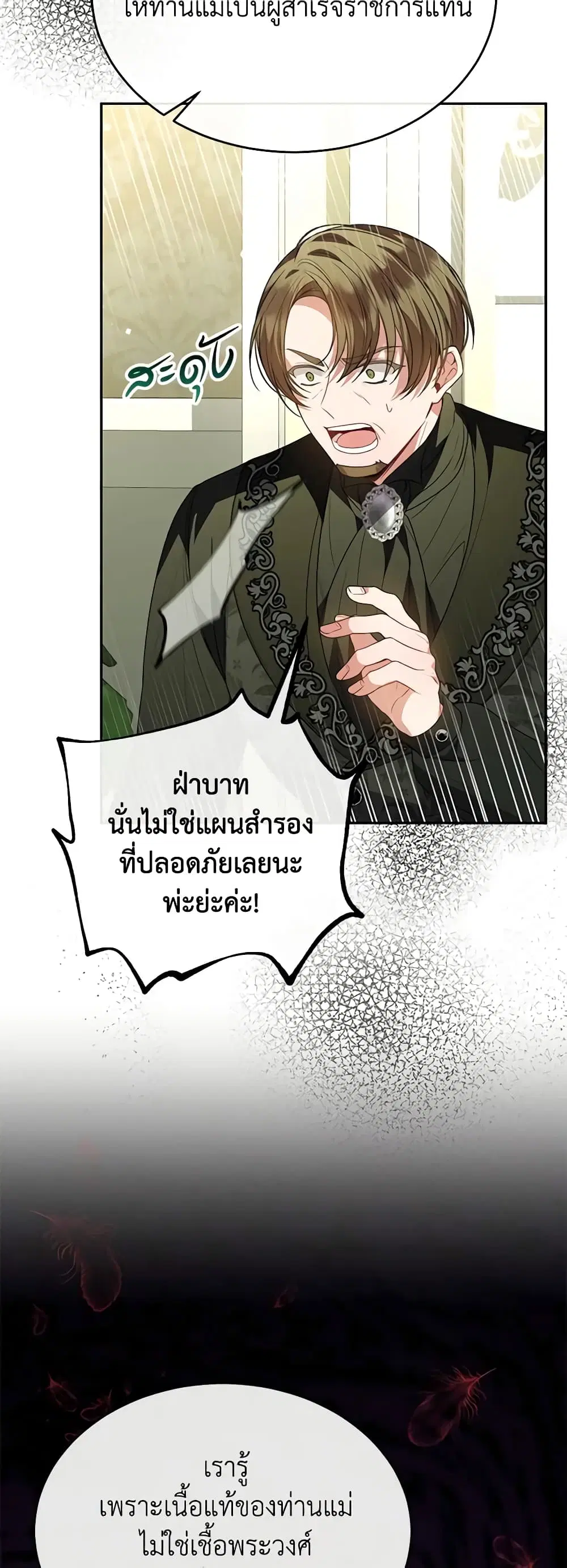 The Real Daughter Is Back ตอนที่ 96 หน้า 44