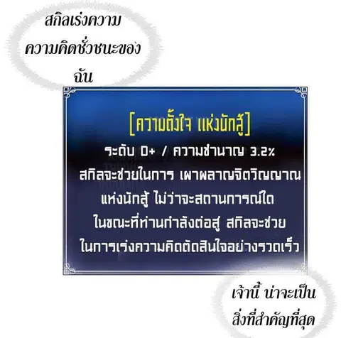 Second Life Ranker ตอนที่ 9 หน้า 19